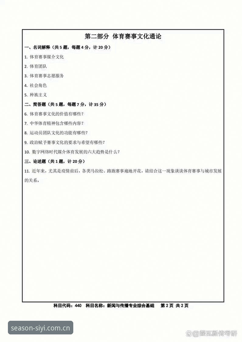 四季体育平台功能详解：体育赛事平台推荐必备指南
