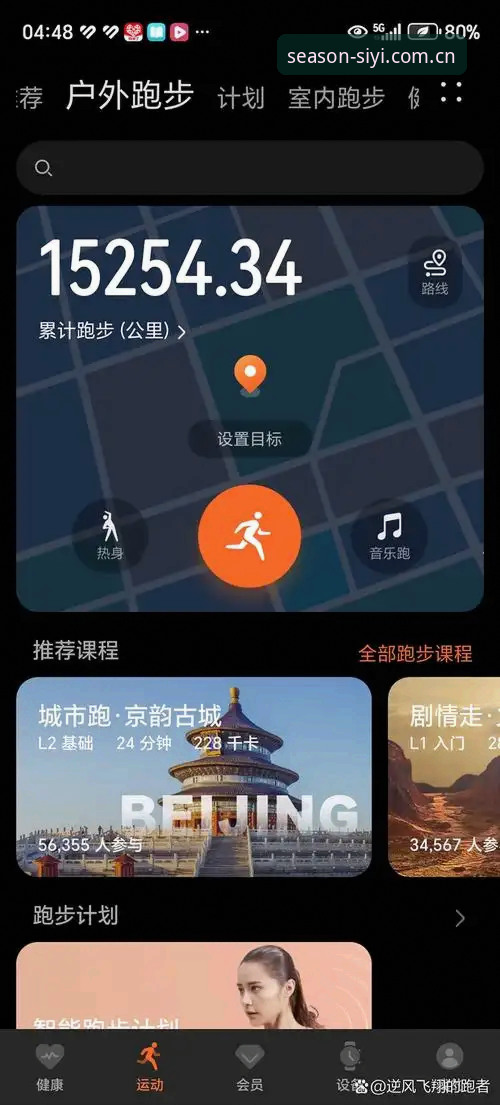 新手进阶指南：四季体育流畅界面使用心得，资深用户分享操作体验